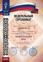 фото: Федеральный сертификат «Лидер России 2015»